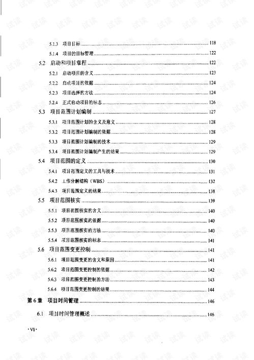 計算機信息系統集成項目管理基礎