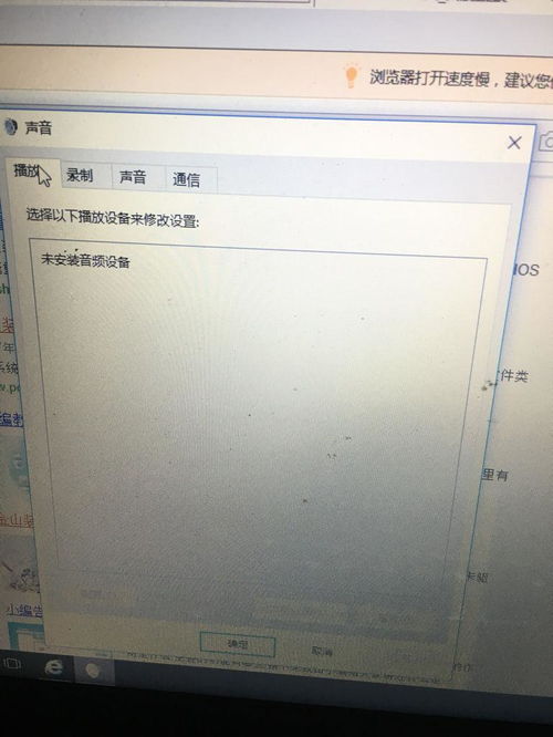 筆記本電腦未檢測(cè)到音頻設(shè)備的排查與解決方案